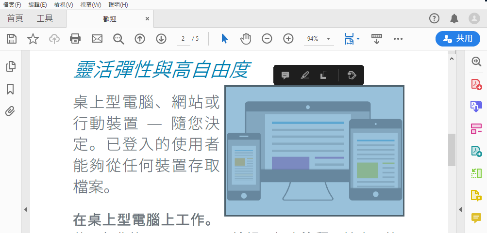 使用附註和圖形標註工具在pdf Adobe Acrobat 和acrobat Reader 中新增注釋