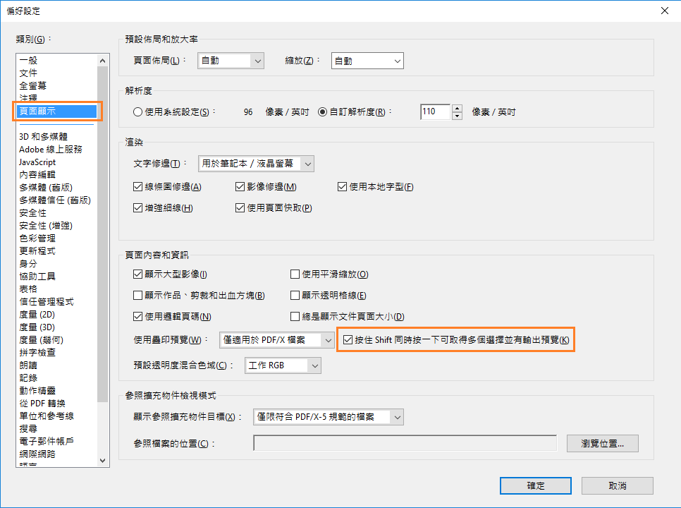 預覽輸出(Adobe Acrobat Pro)