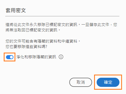 在Adobe Acrobat DC 中移除PDF 的敏感性內容