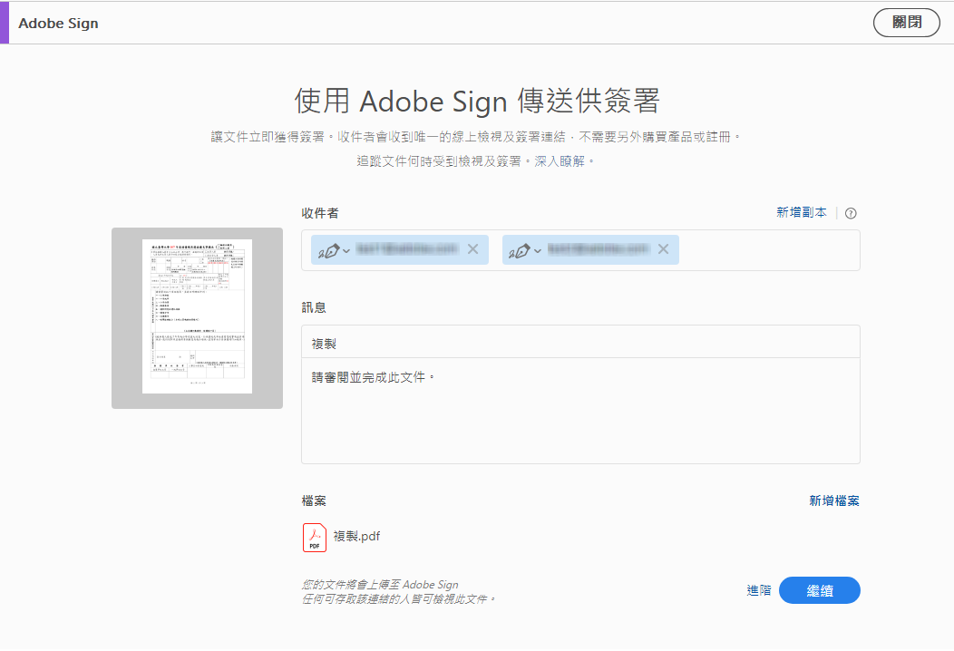 傳送 PDF 文件以進行簽署, Adobe Acrobat Reader DC