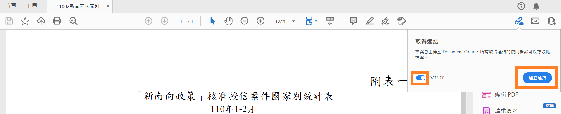 複製連結及共用