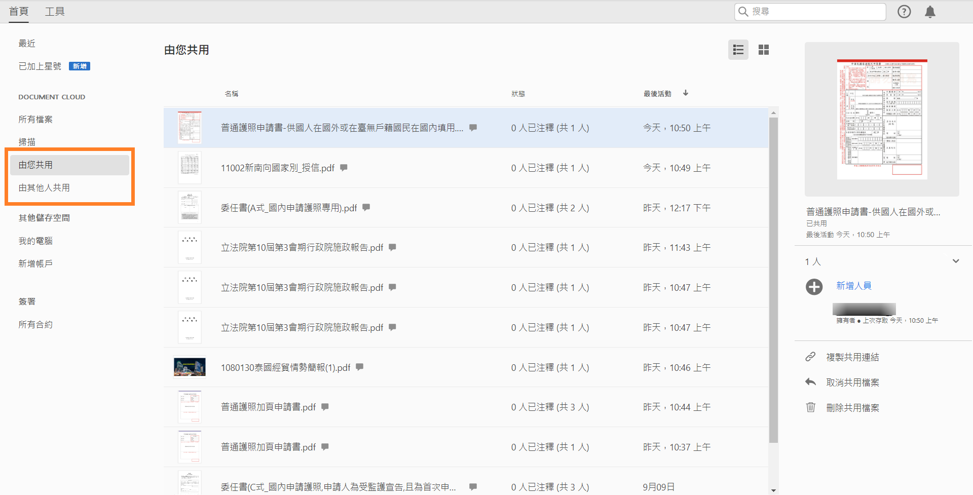 對已共用檔案的操作