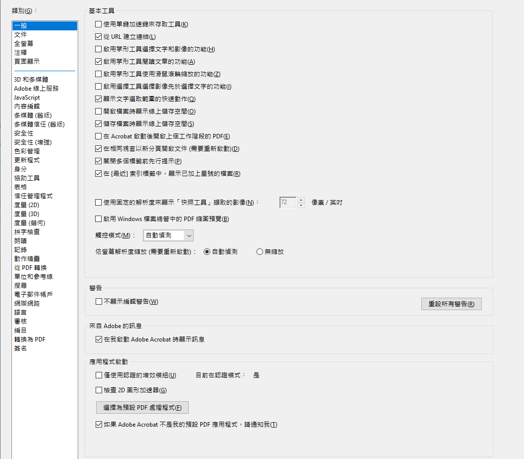 檢視PDF 及檢視偏好設定(Adobe Acrobat)