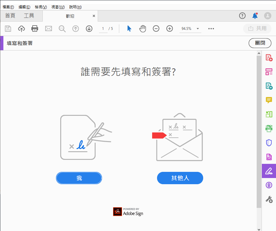 「填寫和簽署」首頁