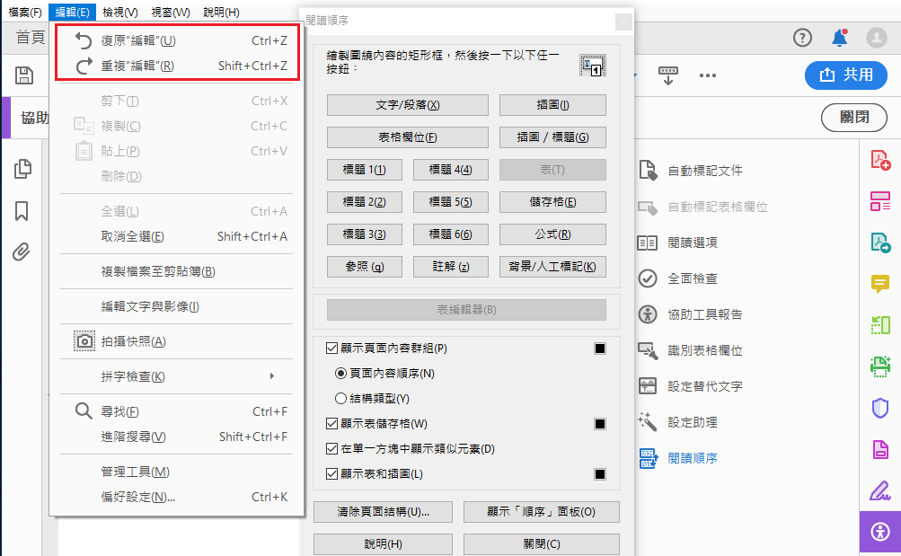 還原和取消復原標記變更