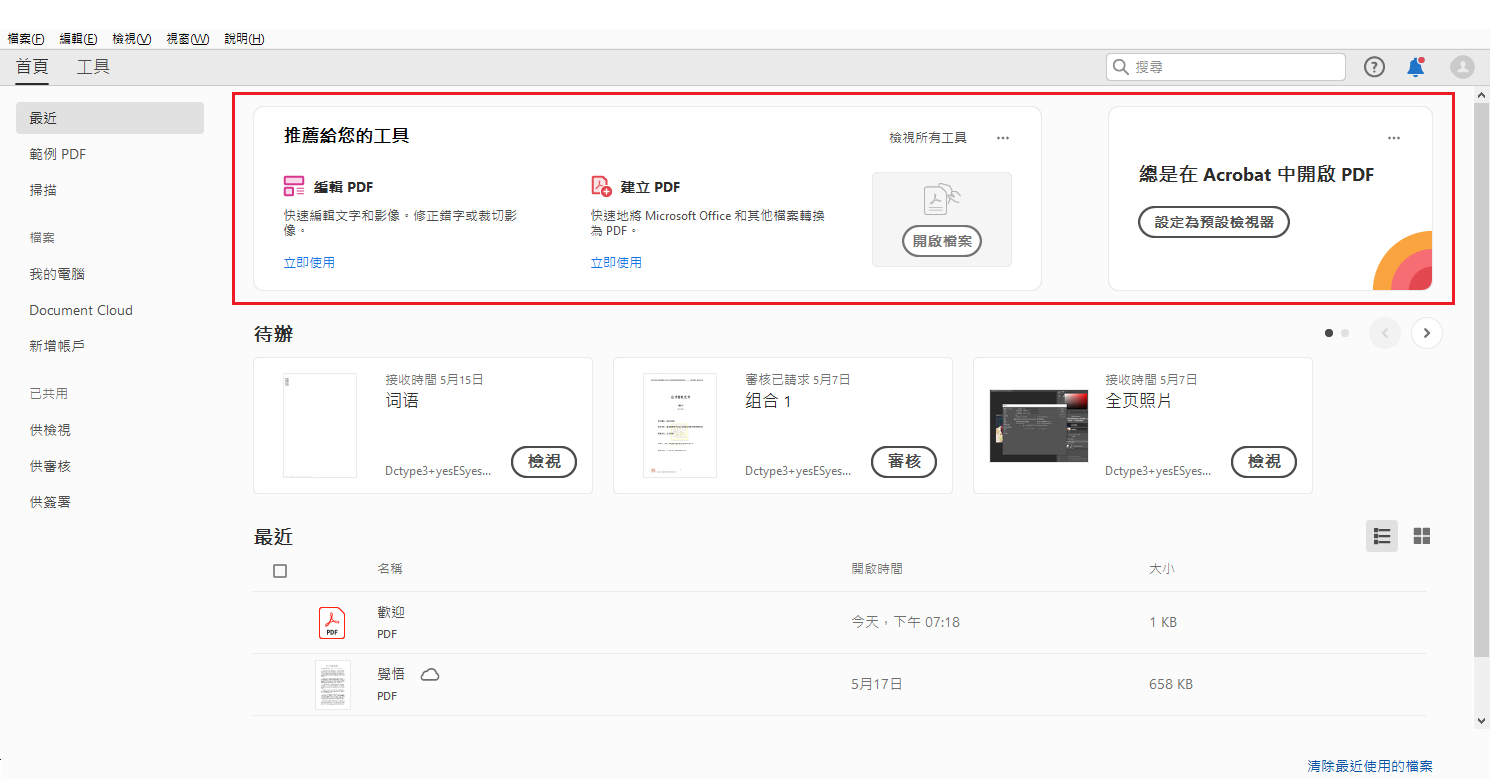 應用程式內入門體驗