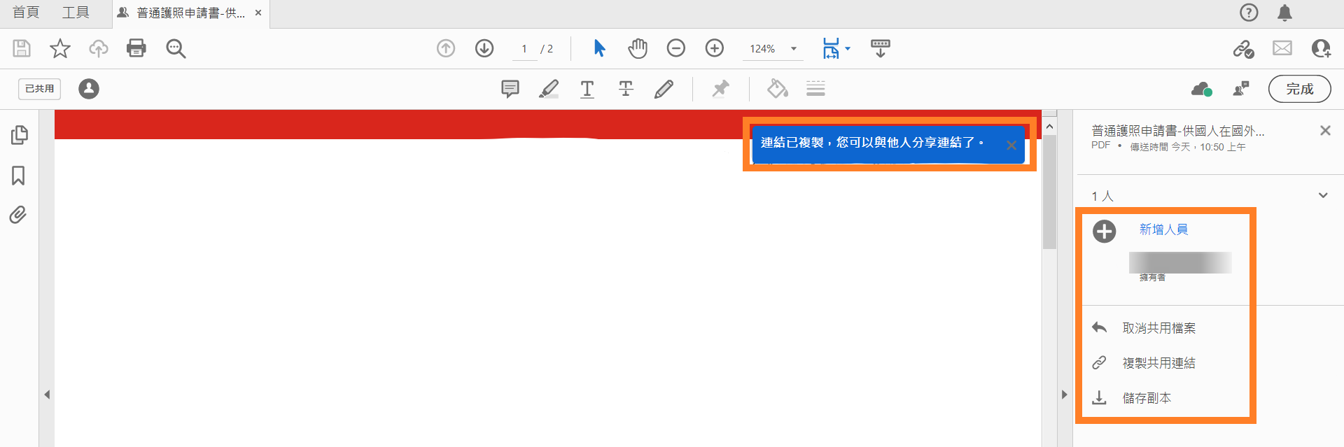 與其他收件者共用所建立的連結