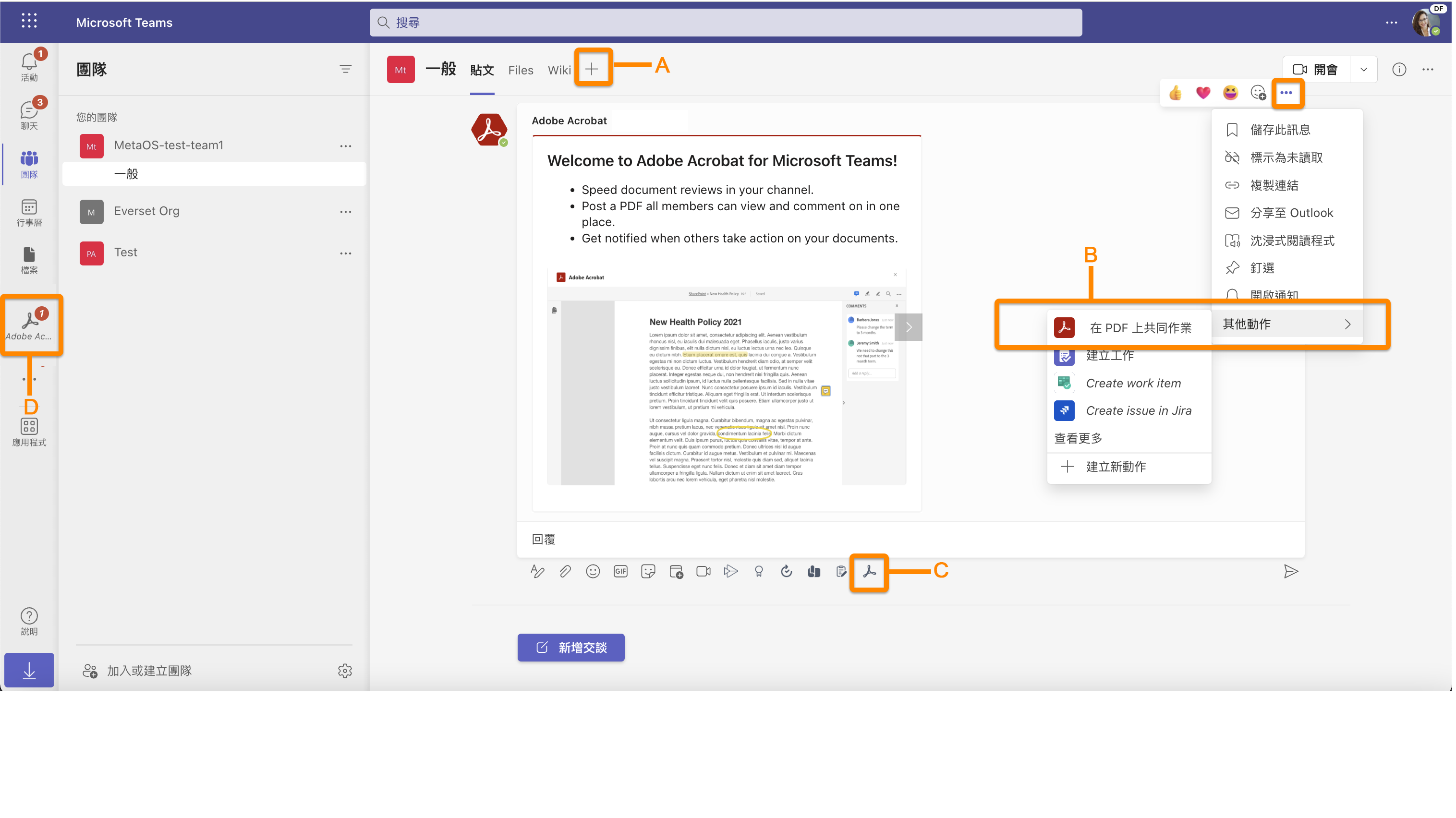 在microsoft Teams 中進行pdf 共同作業