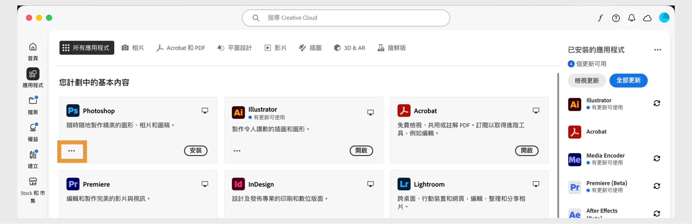「所有應用程式」索引標籤顯示所有 Creative Cloud 應用程式，且每個應用程式都有三個點的按鈕。 