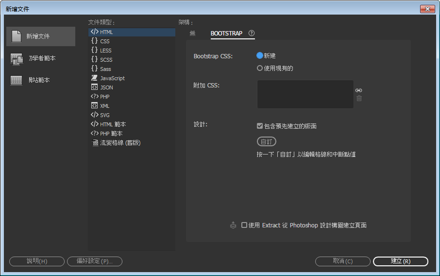 如何在Dreamweaver 中建立及開啟檔案