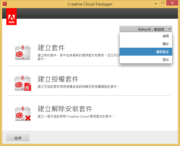 編輯及儲存adobe Creative Cloud 套件設定