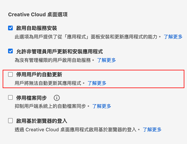 自訂adobe Creative Cloud 桌面應用程式
