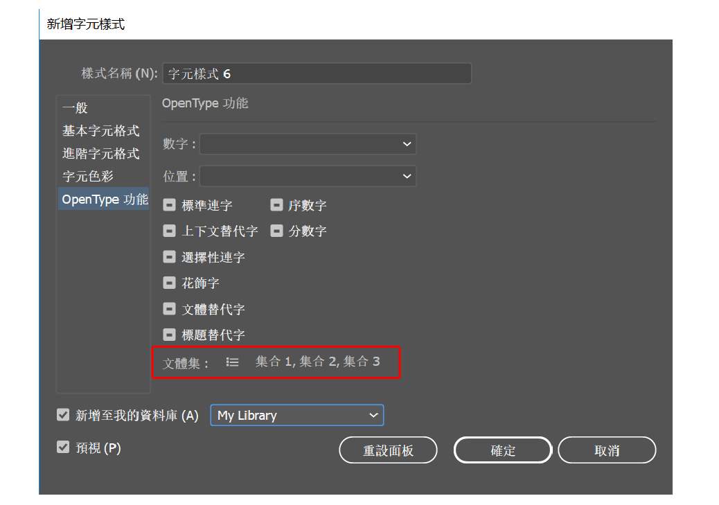 如何在illustrator 設定文字格式