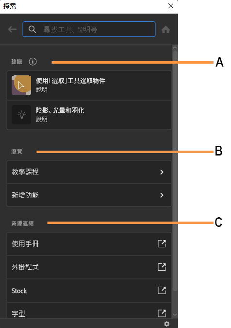Illustrator 工作區中的「探索」面板介面