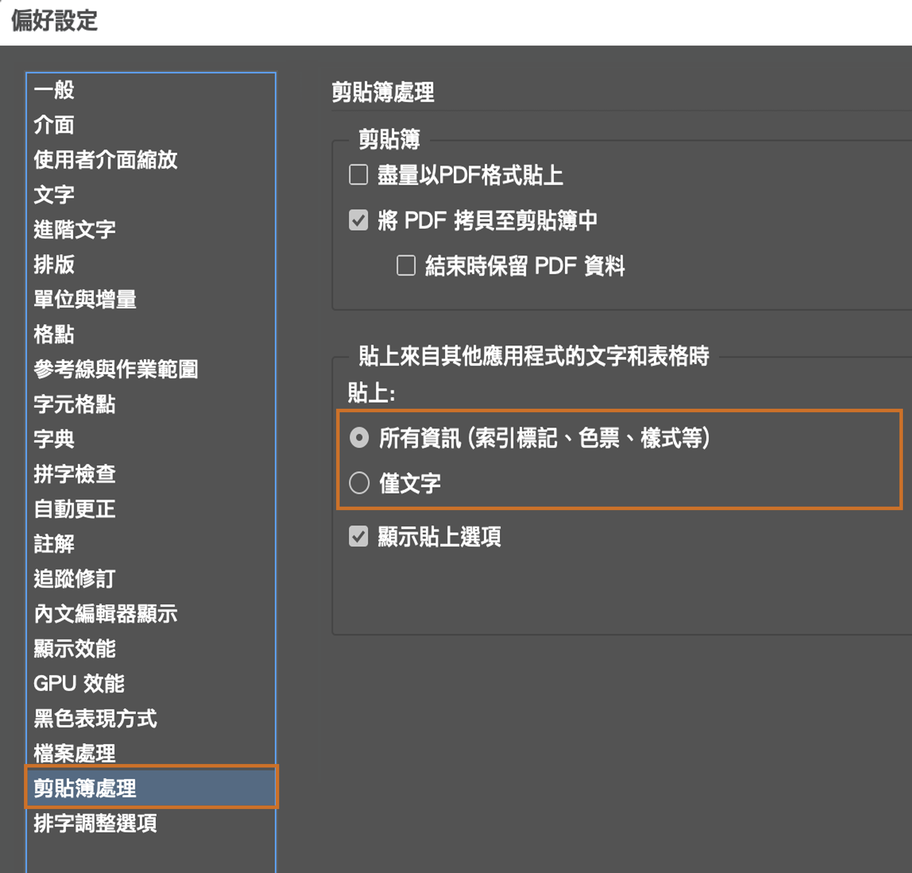 在 InDesign 中使用樣式套件