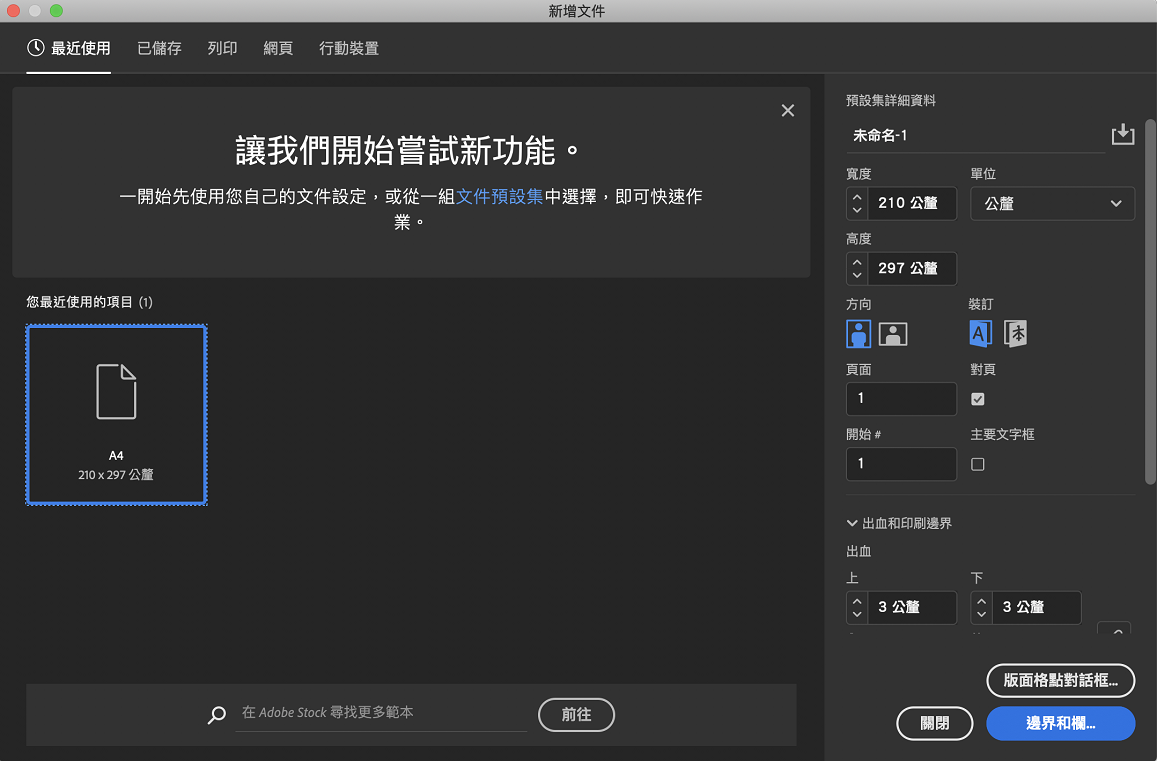 在indesign 中建立新文件 中文 日文 韓文