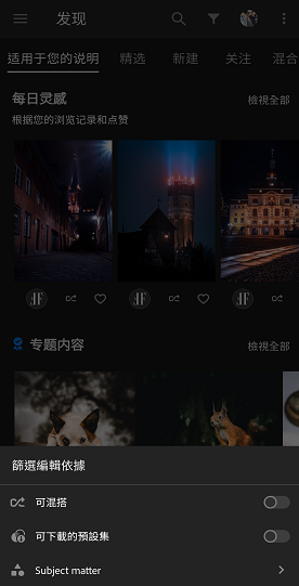「探索」區段中的篩選器選項。