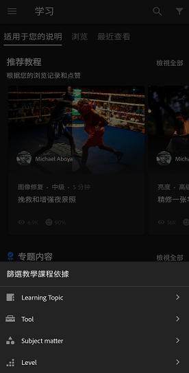 「學習」區段中的篩選器