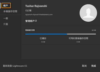 Lightroom 偏好設定