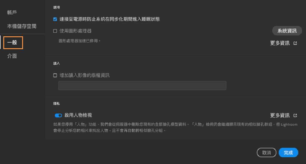 Lightroom 偏好設定