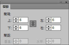 在 Adobe Muse 中開啟「間距」面板