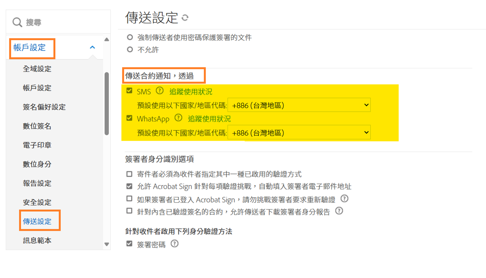 「傳送設定」管理員選單，醒目標示「傳送合約通知，透過」控制項
