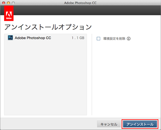 Creative Cloud アプリケーションのアンインストール手順 Mac Os