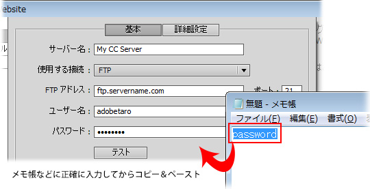 Creative Cloud 入門] サイト定義にサーバー情報を追加する