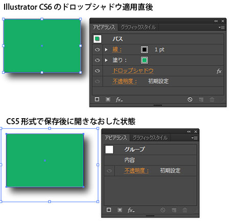 一部効果の仕様変更について（Illustrator CS6）