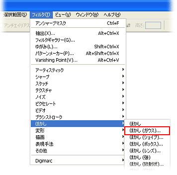 基本操作 被写体の周りをぼかすには ぼかしガウス