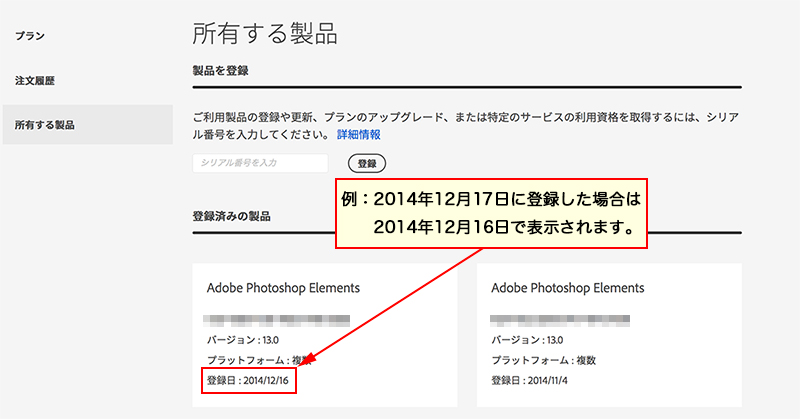 オンライン インターネット経由 から製品登録した日付が 1 日違いで表示される