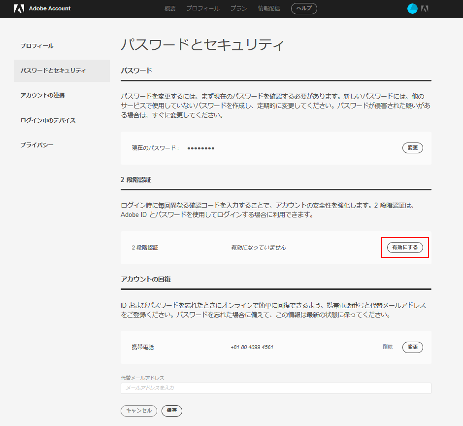 Adobe Id の 2 段階認証の設定および解除方法