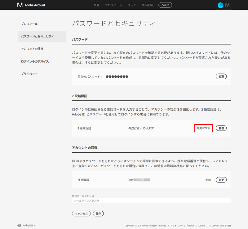 Adobe Id の 2 段階認証の設定および解除方法