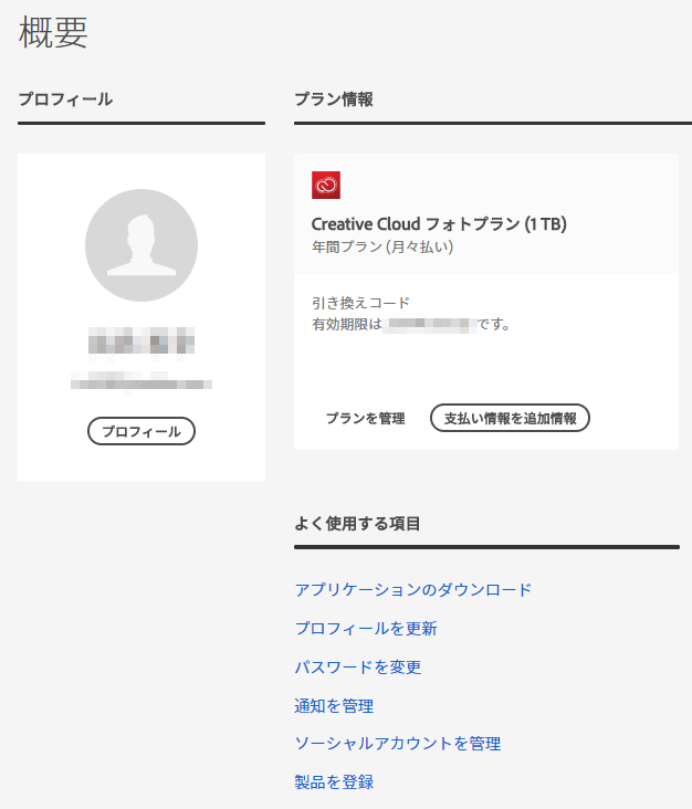 購入ガイド アカウントの管理について