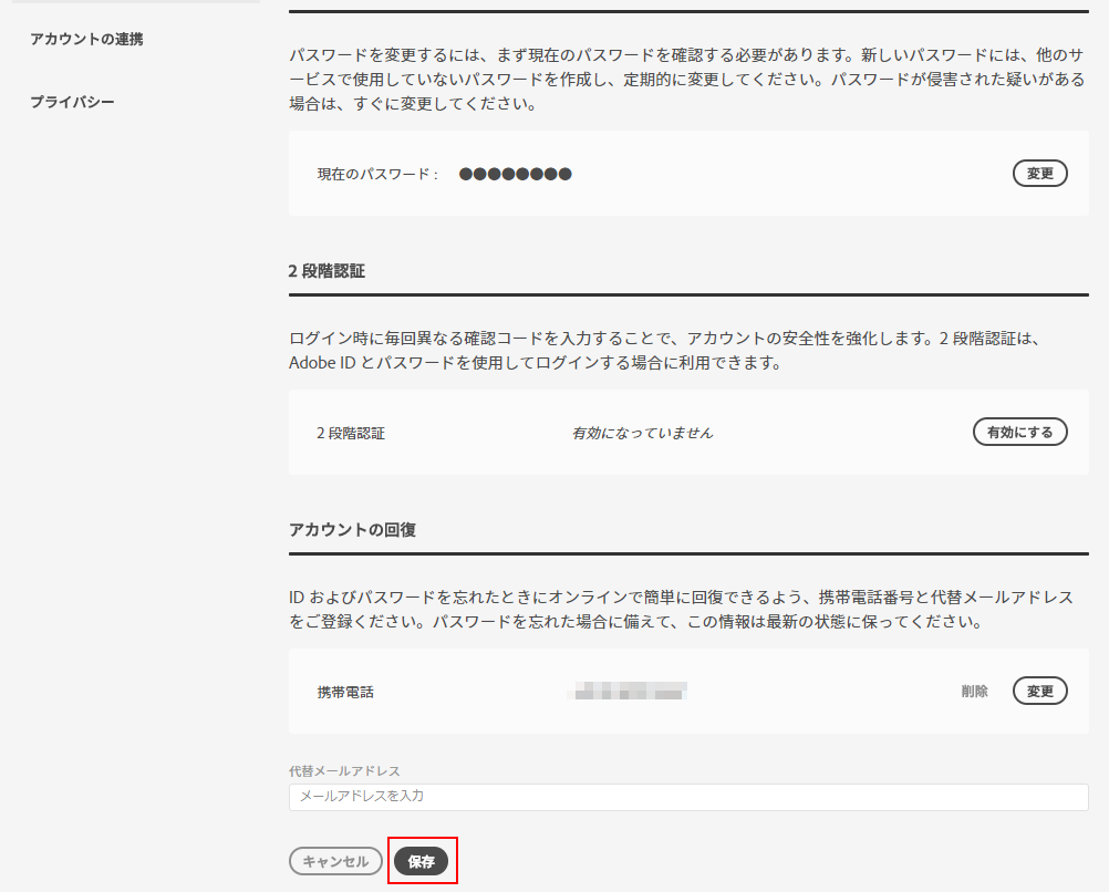 購入ガイド アカウントの管理について
