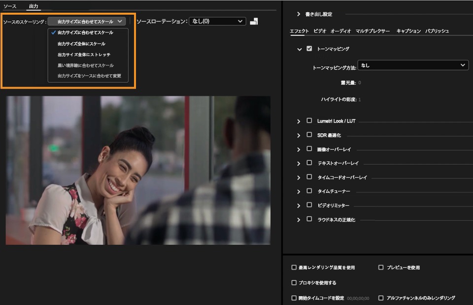 出力パネルで使用できる「ソースの拡大・縮小」オプション 出力パネルで使用できる「ソースの拡大・縮小」オプション